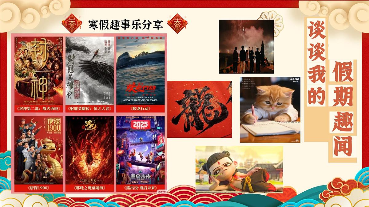 四川省德阳市中江县龙台镇龙台小学-2025三年级春季语文开学第一课【课件】第4页