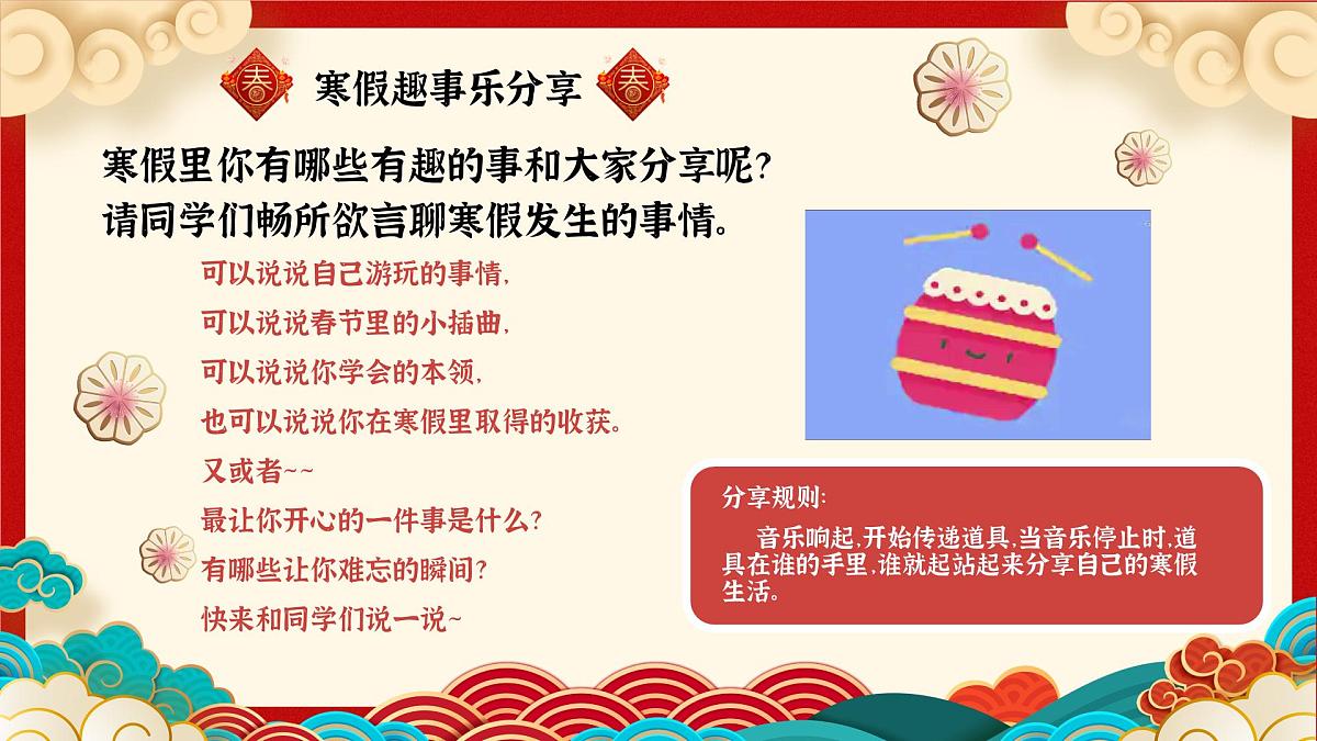 四川省德阳市中江县龙台镇龙台小学-2025三年级春季语文开学第一课【课件】第5页