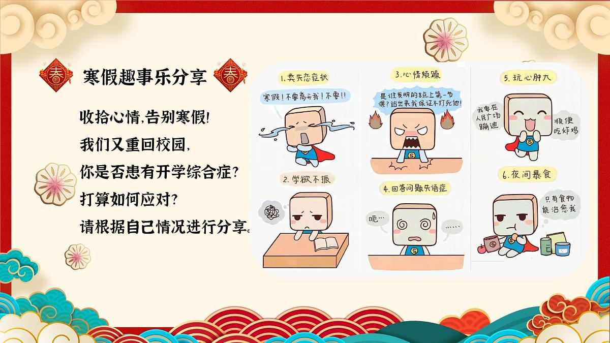 四川省德阳市中江县龙台镇龙台小学-2025三年级春季语文开学第一课【课件】第6页