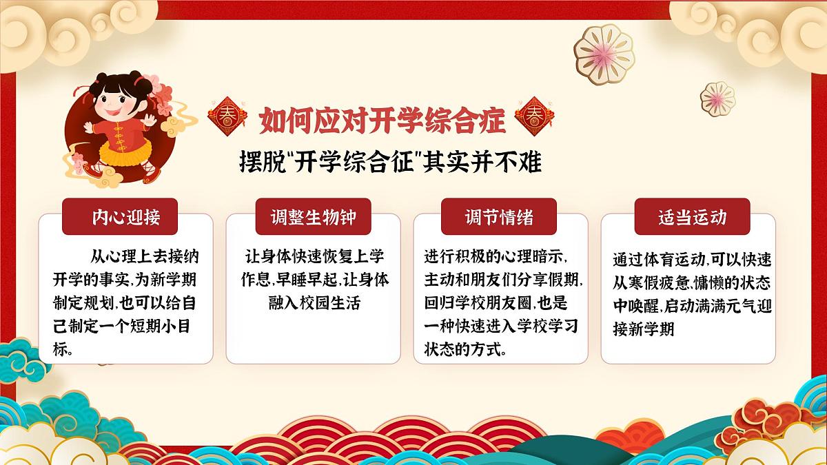 四川省德阳市中江县龙台镇龙台小学-2025三年级春季语文开学第一课【课件】第7页