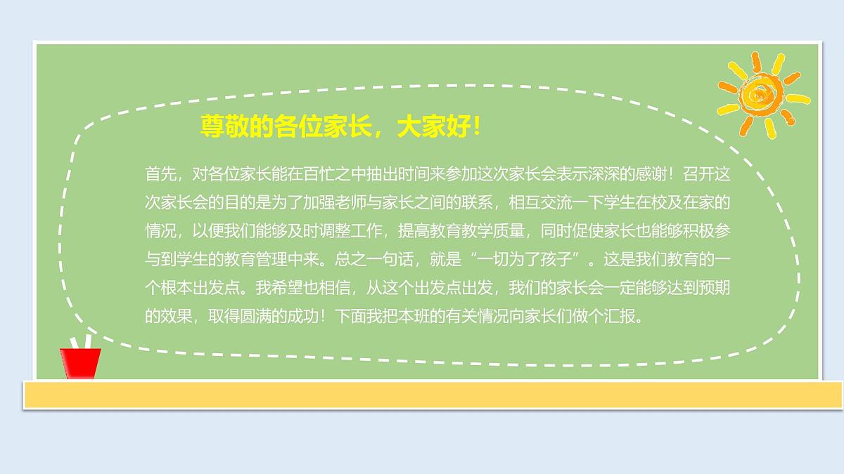 新疆维吾尔自治区昌吉州呼图壁县五工台镇五工台小学-五年级开学家长会【课件】第2页