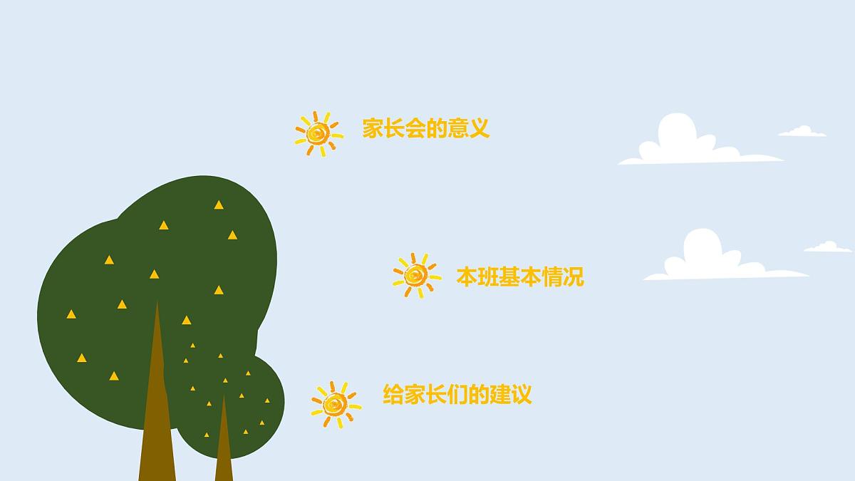 新疆维吾尔自治区昌吉州呼图壁县五工台镇五工台小学-五年级开学家长会【课件】第3页