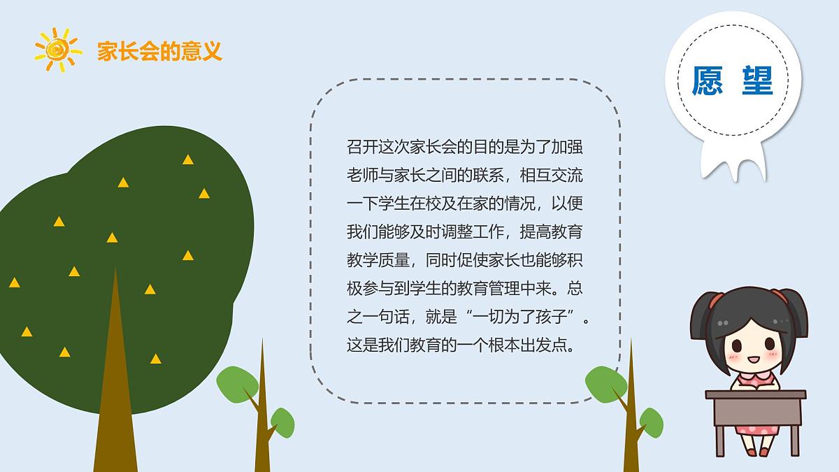 新疆维吾尔自治区昌吉州呼图壁县五工台镇五工台小学-五年级开学家长会【课件】第5页