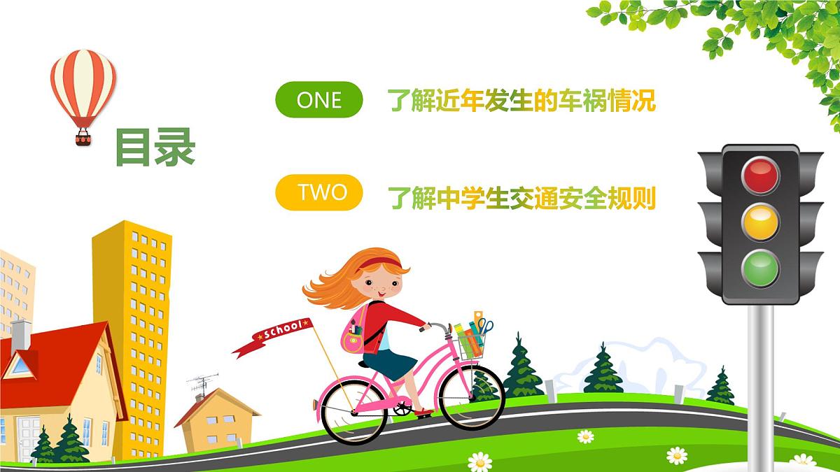 云南省昭通市镇雄县泼机镇初级中学-主题班会-交通安全守则教育【课件】第2页
