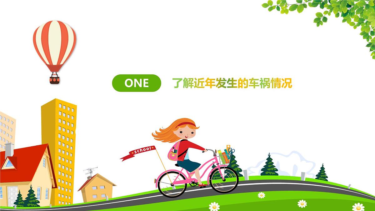 云南省昭通市镇雄县泼机镇初级中学-主题班会-交通安全守则教育【课件】第3页