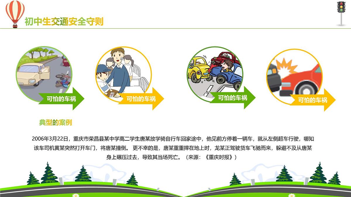 云南省昭通市镇雄县泼机镇初级中学-主题班会-交通安全守则教育【课件】第4页