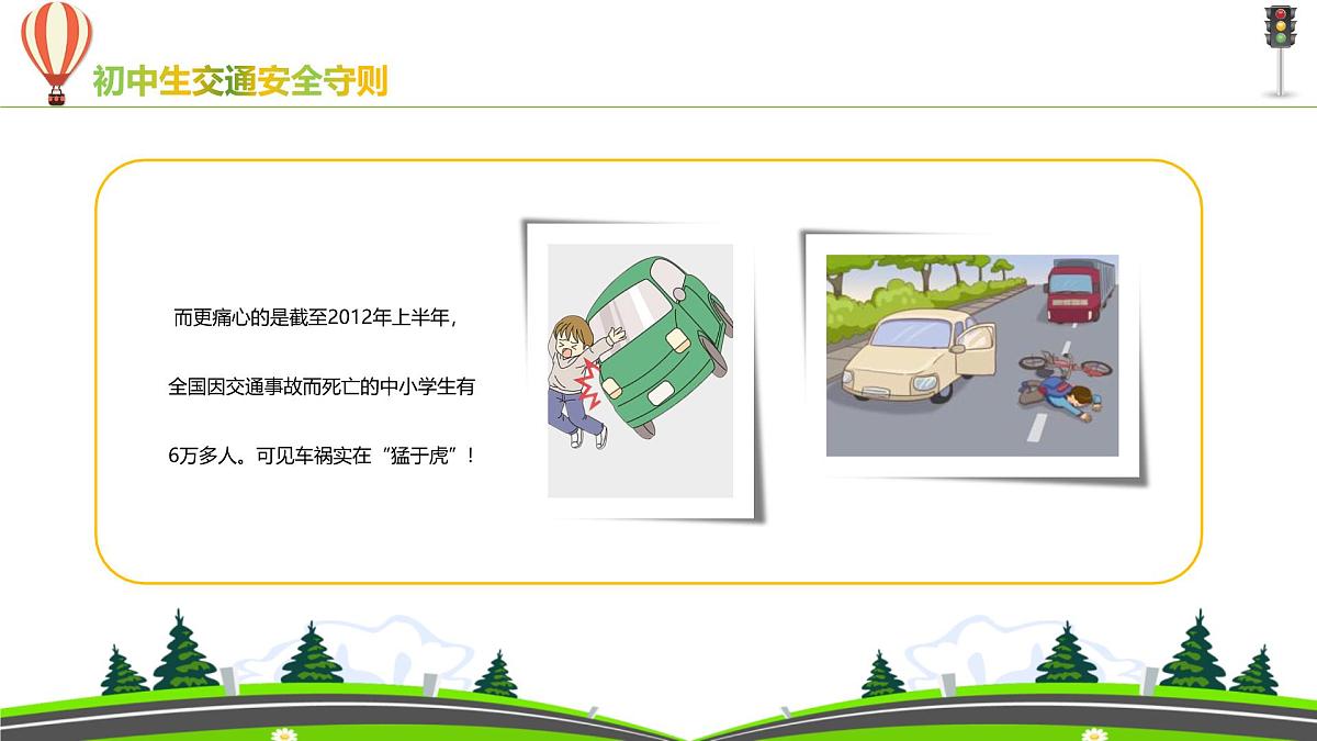 云南省昭通市镇雄县泼机镇初级中学-主题班会-交通安全守则教育【课件】第8页