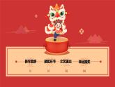 甘肅省蘭州市榆中縣甘草店鎮(zhèn)初級中學(xué)-主題班會-慶元旦聯(lián)歡【課件】