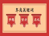 甘肅省蘭州市榆中縣甘草店鎮(zhèn)初級中學(xué)-主題班會-慶元旦聯(lián)歡【課件】