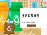 廣東省湛江市雷州市龍門鎮(zhèn)初級中學-主題班會-生活垃圾分類【課件】