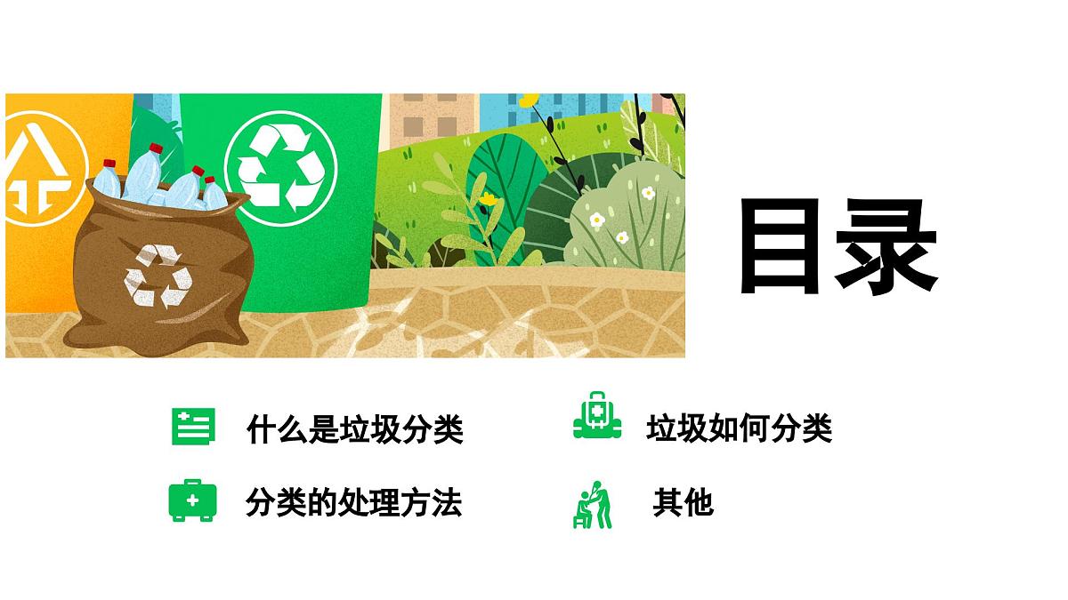 广东省湛江市雷州市龙门镇初级中学-主题班会-生活垃圾分类【课件】第2页