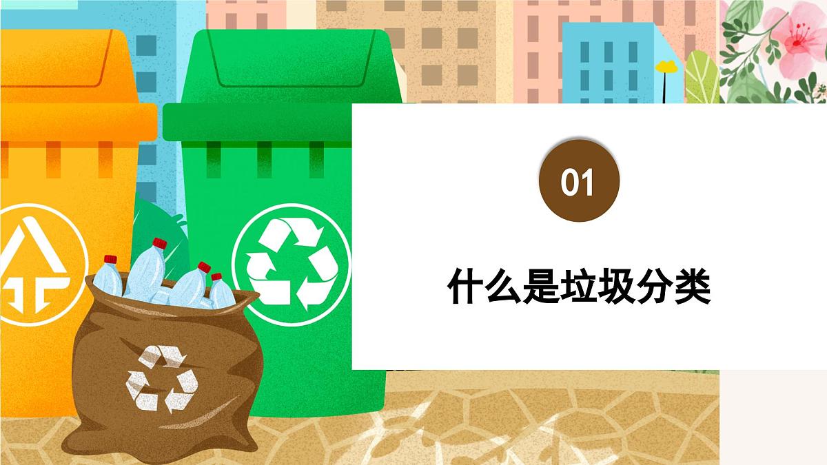 广东省湛江市雷州市龙门镇初级中学-主题班会-生活垃圾分类【课件】第3页