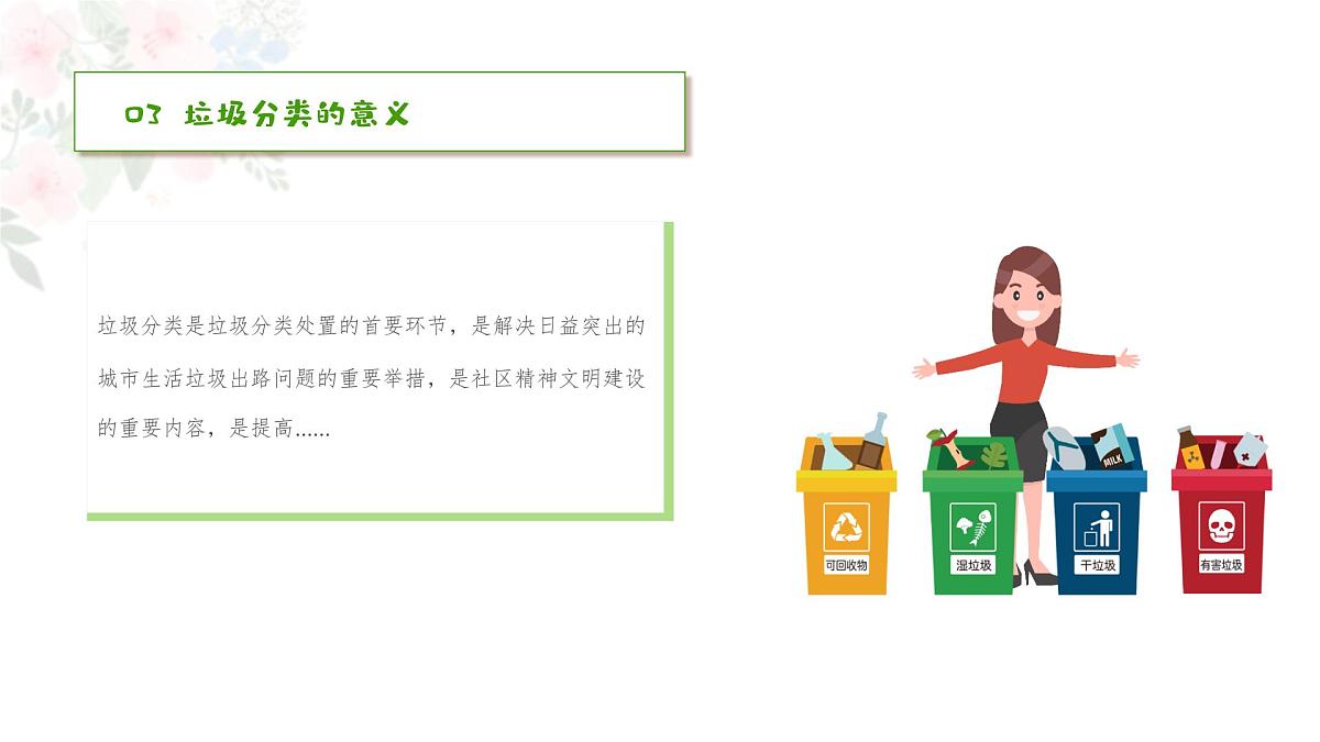 广东省湛江市雷州市龙门镇初级中学-主题班会-生活垃圾分类【课件】第6页
