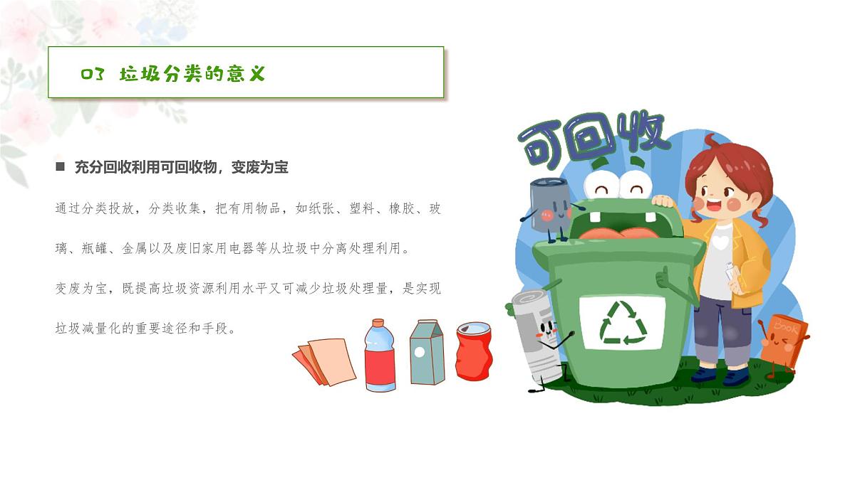 广东省湛江市雷州市龙门镇初级中学-主题班会-生活垃圾分类【课件】第7页