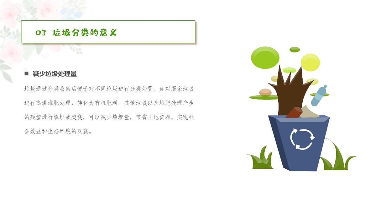 广东省湛江市雷州市龙门镇初级中学-主题班会-生活垃圾分类【课件】第8页