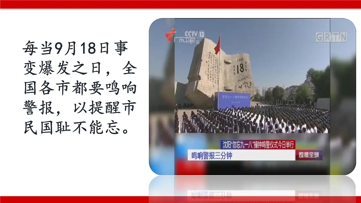 广西省钦州市浦北县张黄镇初级中学-主题班会-918勿忘国耻砥砺前行【课件】第2页