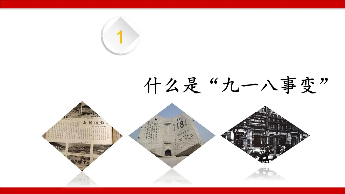 广西省钦州市浦北县张黄镇初级中学-主题班会-918勿忘国耻砥砺前行【课件】第5页