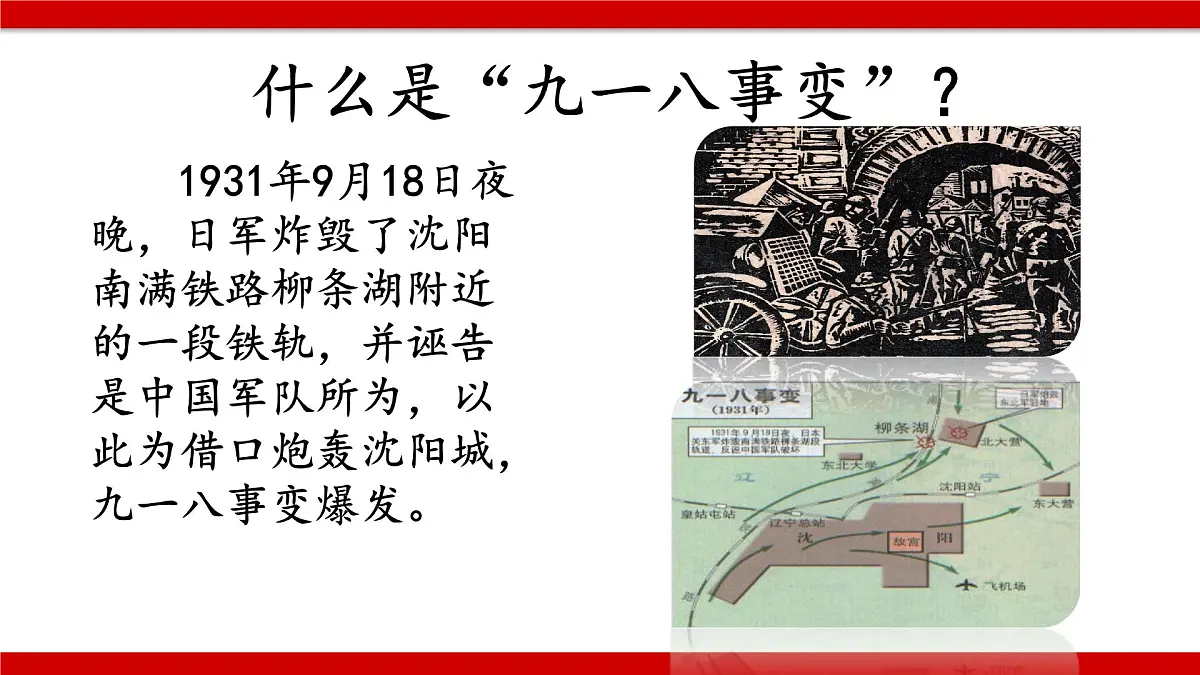 广西省钦州市浦北县张黄镇初级中学-主题班会-918勿忘国耻砥砺前行【课件】第7页