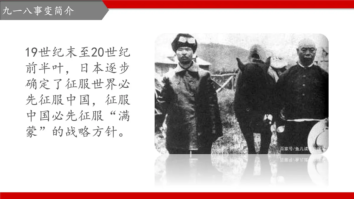 广西省钦州市浦北县张黄镇初级中学-主题班会-918勿忘国耻砥砺前行【课件】第8页