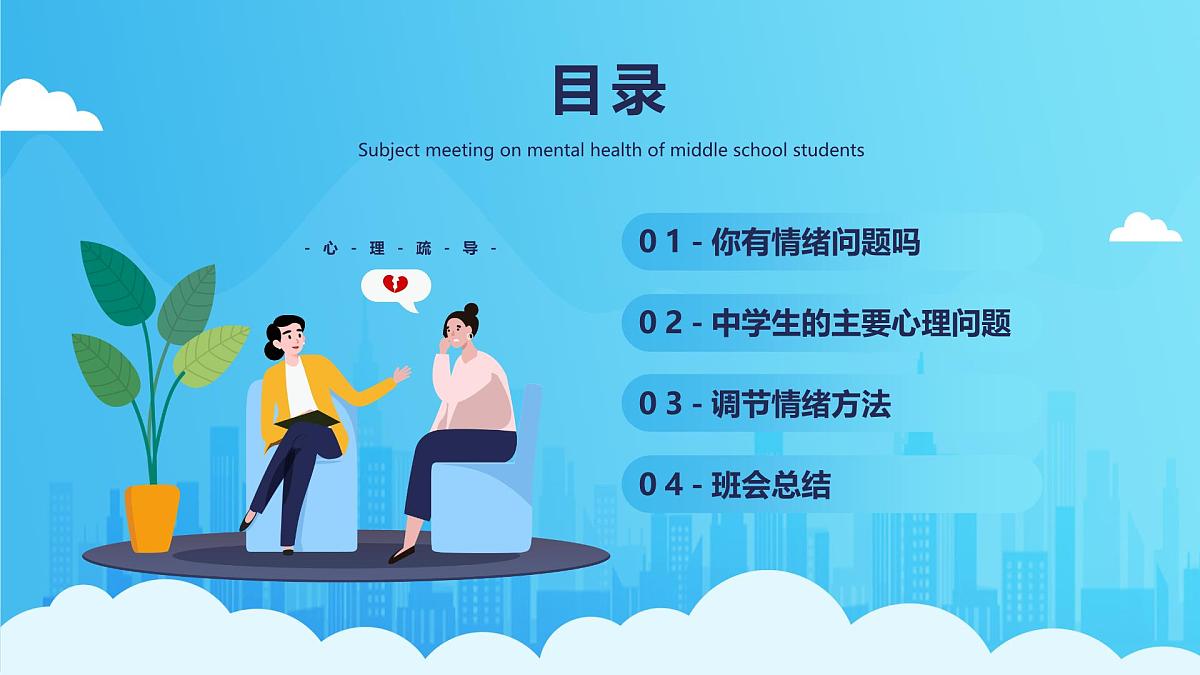 贵州省黔东南州镇远县青溪镇初级中学-主题班会-珍爱生命阳光生活【课件】第2页