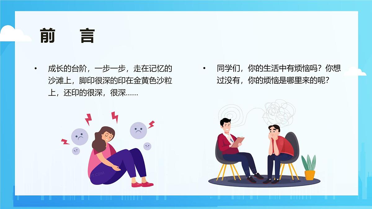 贵州省黔东南州镇远县青溪镇初级中学-主题班会-珍爱生命阳光生活【课件】第3页