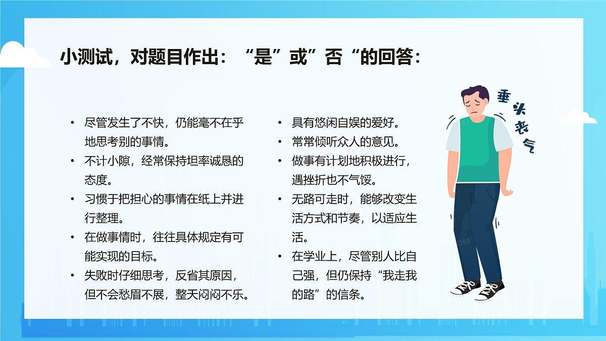 贵州省黔东南州镇远县青溪镇初级中学-主题班会-珍爱生命阳光生活【课件】第4页