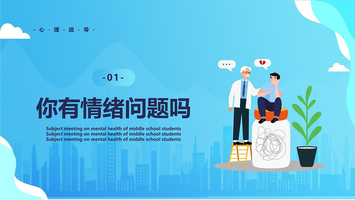 贵州省黔东南州镇远县青溪镇初级中学-主题班会-珍爱生命阳光生活【课件】第6页
