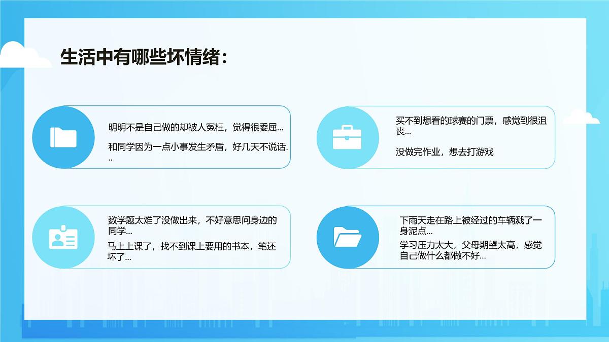 贵州省黔东南州镇远县青溪镇初级中学-主题班会-珍爱生命阳光生活【课件】第7页