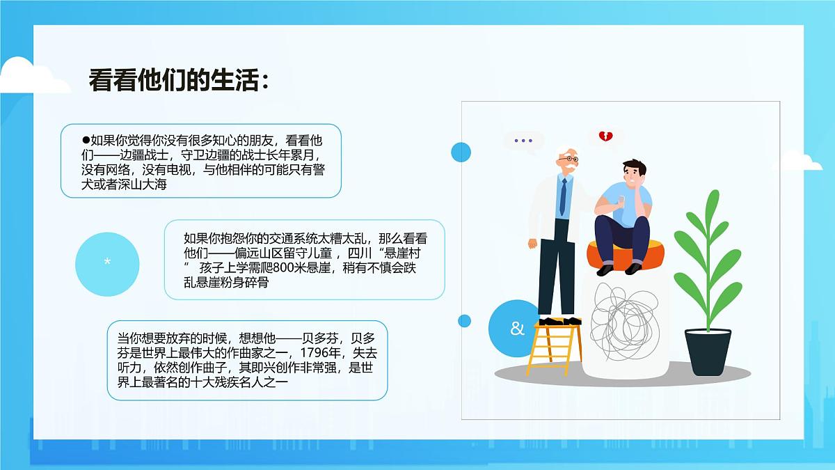 贵州省黔东南州镇远县青溪镇初级中学-主题班会-珍爱生命阳光生活【课件】第8页
