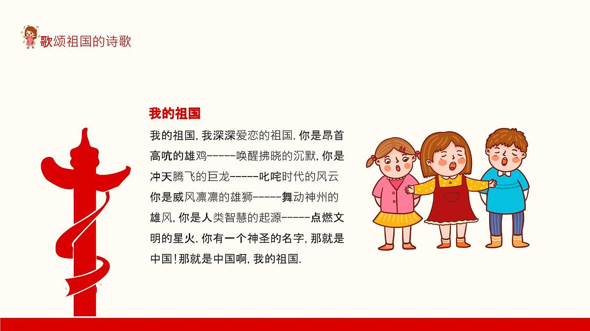 湖南省怀化市溆浦县低庄镇初级中学-主题班会-歌颂祖国的诗歌【课件】第2页