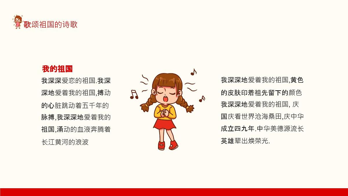 湖南省怀化市溆浦县低庄镇初级中学-主题班会-歌颂祖国的诗歌【课件】第3页