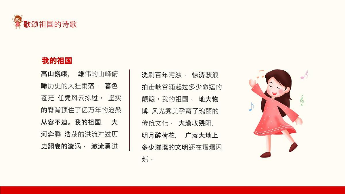 湖南省怀化市溆浦县低庄镇初级中学-主题班会-歌颂祖国的诗歌【课件】第4页