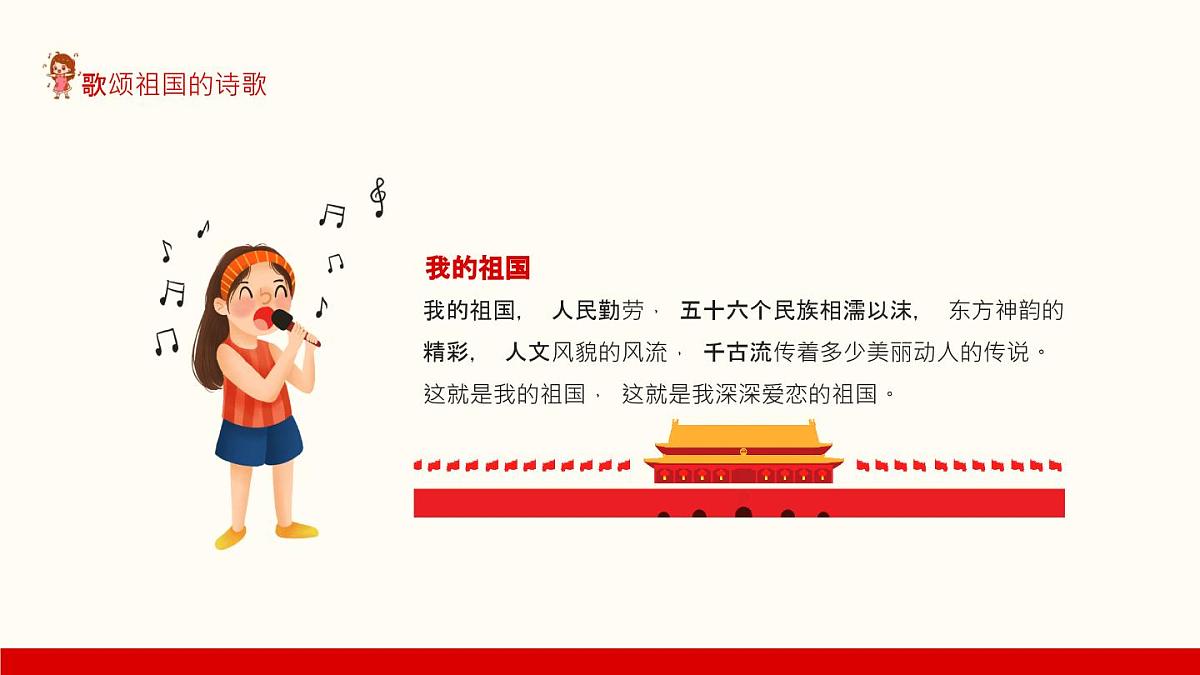 湖南省怀化市溆浦县低庄镇初级中学-主题班会-歌颂祖国的诗歌【课件】第5页