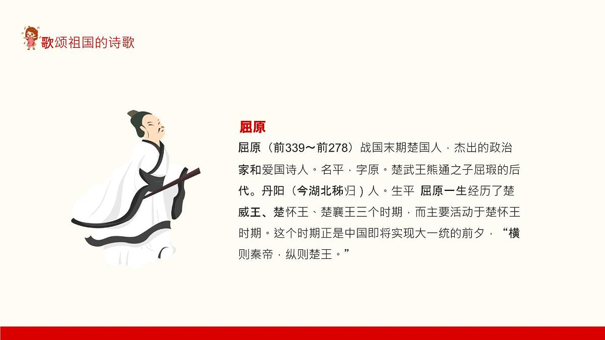 湖南省怀化市溆浦县低庄镇初级中学-主题班会-歌颂祖国的诗歌【课件】第8页