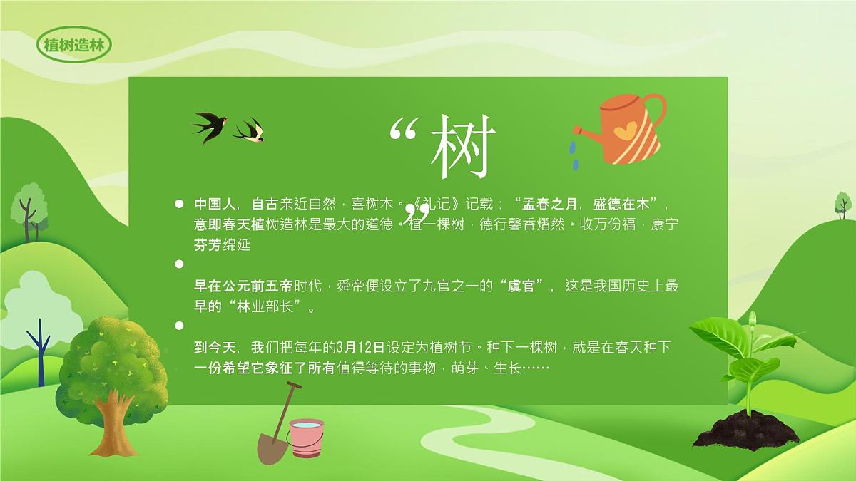 江西省萍乡市莲花县良坊镇良坊小学-主题班会-植树节【课件】第2页
