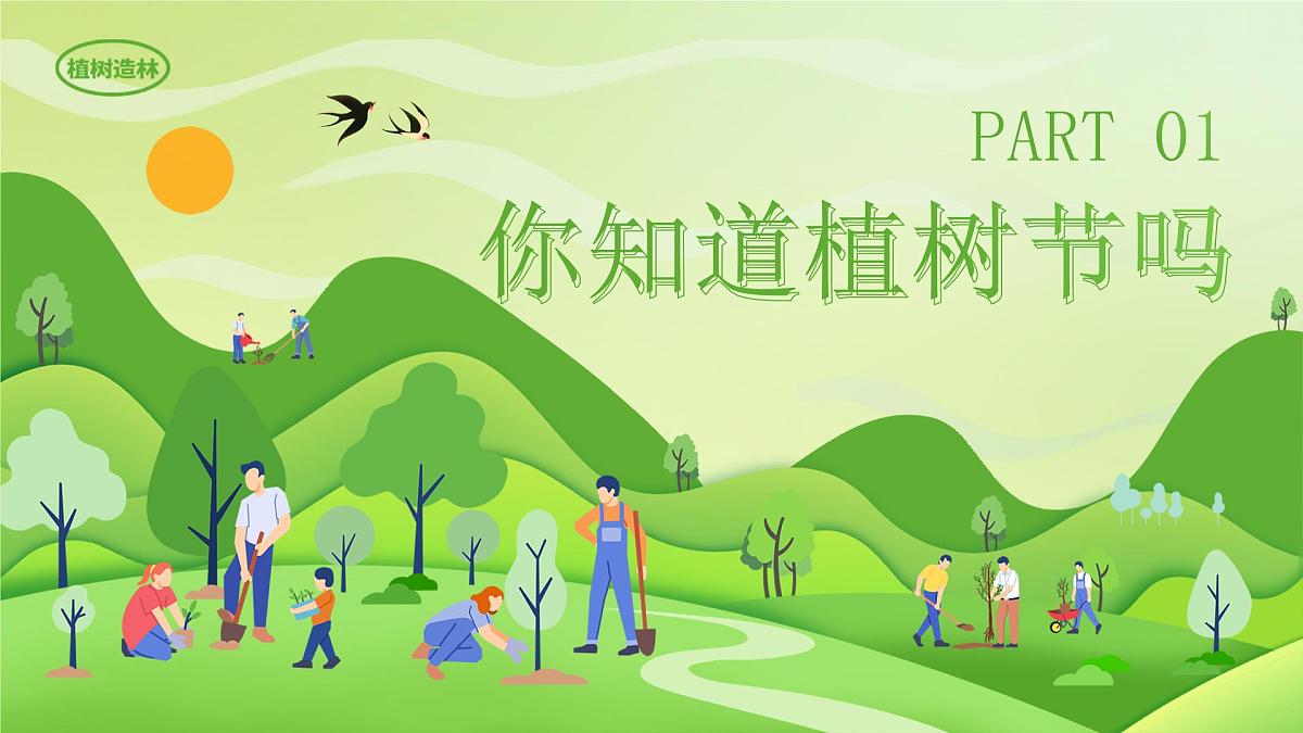 江西省萍乡市莲花县良坊镇良坊小学-主题班会-植树节【课件】第4页