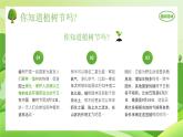 江西省萍鄉(xiāng)市蓮花縣良坊鎮(zhèn)良坊小學(xué)-主題班會(huì)-植樹節(jié)【課件】