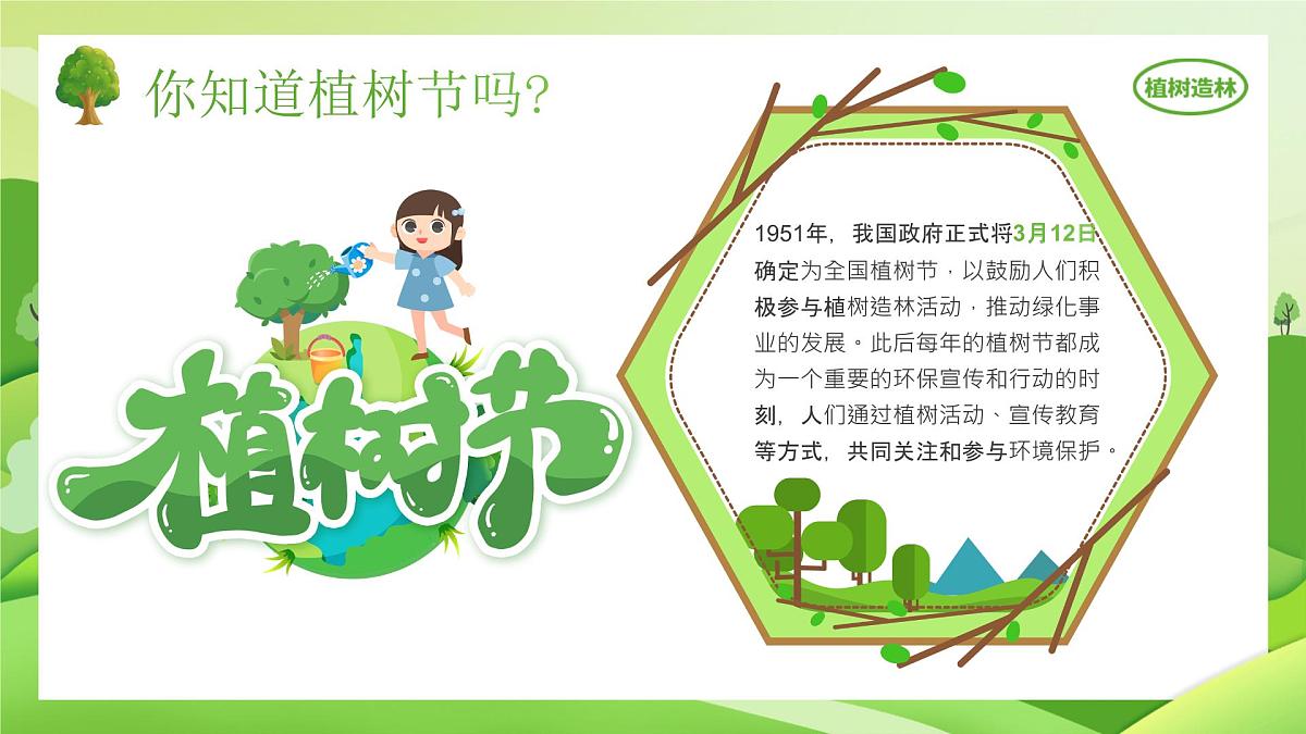 江西省萍乡市莲花县良坊镇良坊小学-主题班会-植树节【课件】第6页