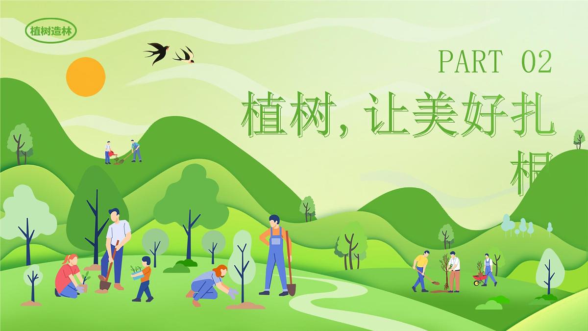江西省萍乡市莲花县良坊镇良坊小学-主题班会-植树节【课件】第7页