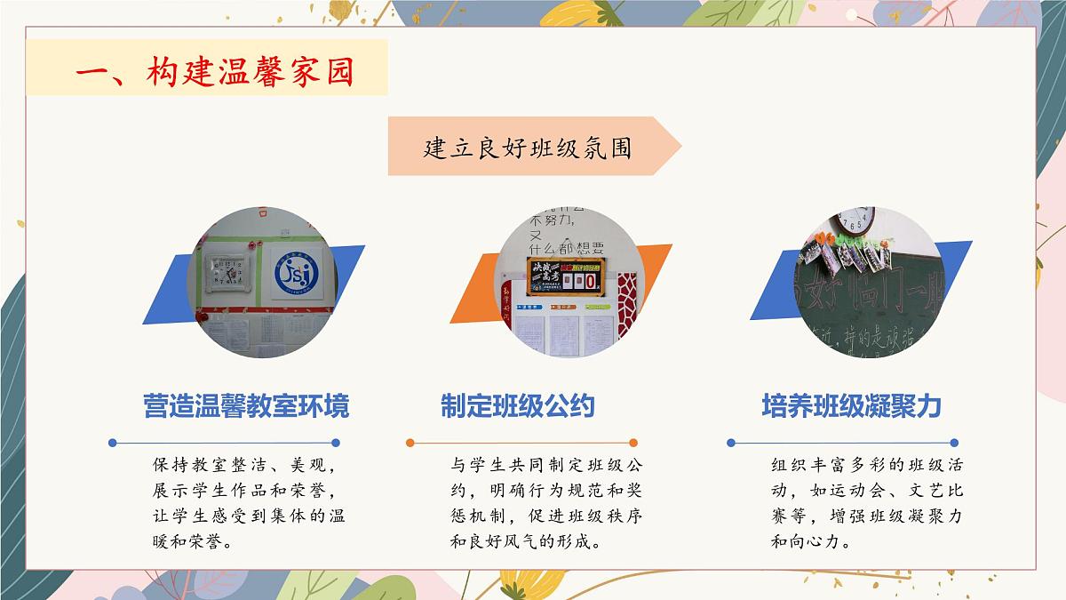 四川省雅安市汉源县九襄镇九襄小学-班主任经验分享交流-做一名有温暖的班主任【课件】第5页