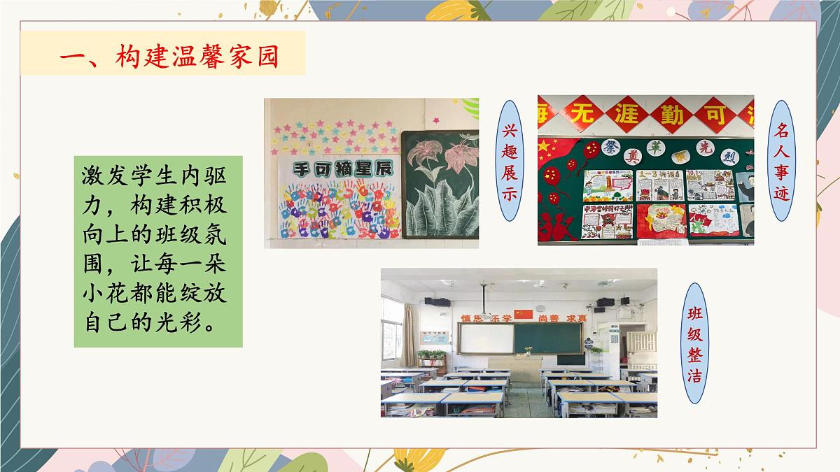 四川省雅安市汉源县九襄镇九襄小学-班主任经验分享交流-做一名有温暖的班主任【课件】第7页