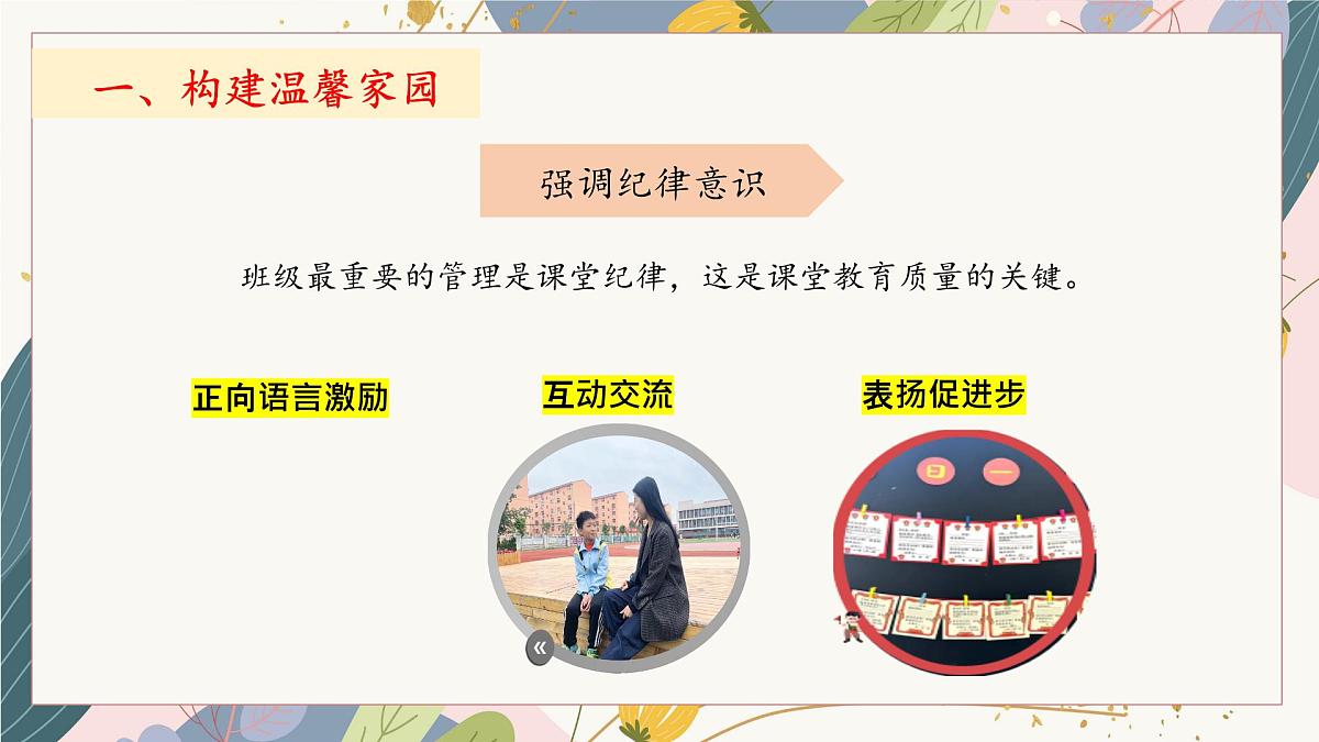 四川省雅安市汉源县九襄镇九襄小学-班主任经验分享交流-做一名有温暖的班主任【课件】第8页