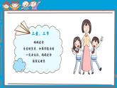 浙江省舟山市岱山縣高亭鎮(zhèn)高亭小學(xué)-第十五周主題班會-心懷三愛，力踐三節(jié)【課件】