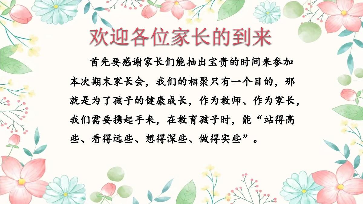 安徽省涡阳县高炉小学-春暖花已开一起向未来-二年级下册开学家长会【课件】第3页