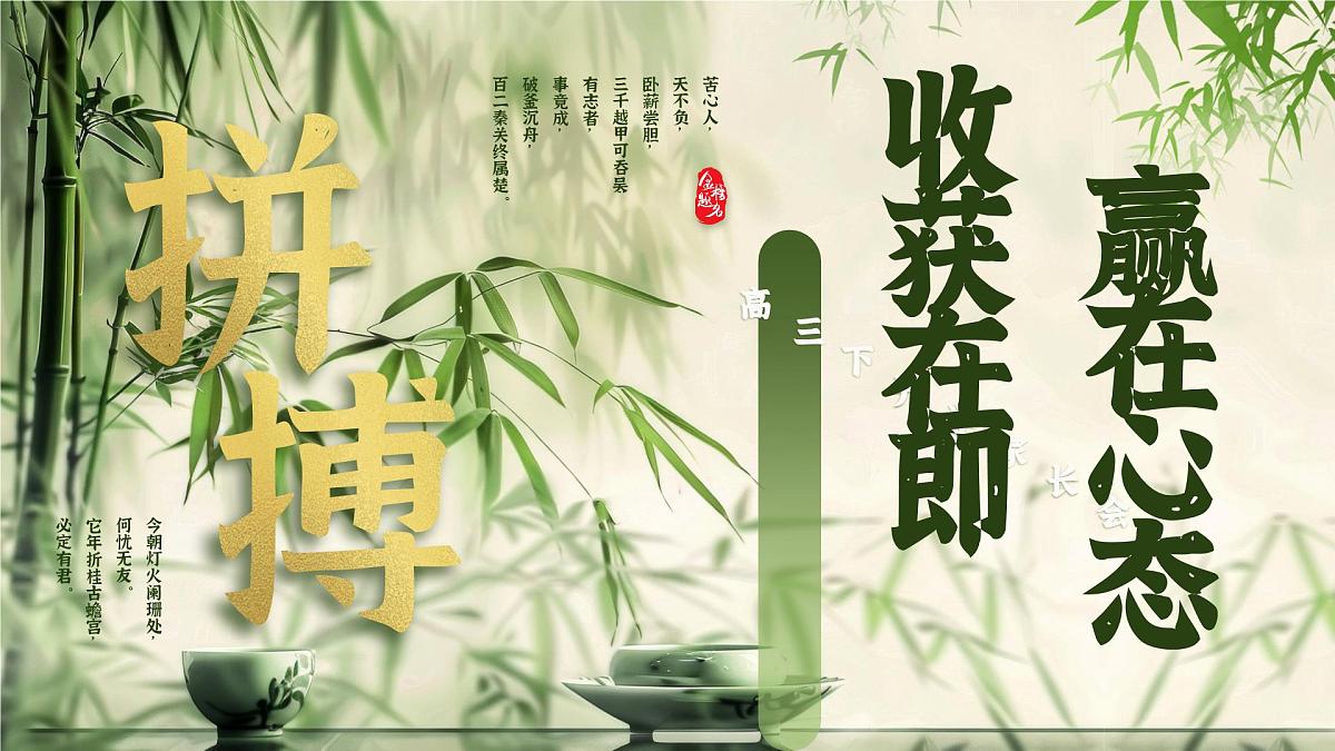 湖南省张家界市慈利县实验高中-收获在即，赢在心态-高三下开学家长会【课件】第1页