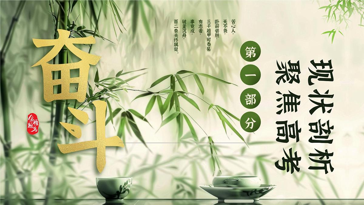 湖南省张家界市慈利县实验高中-收获在即，赢在心态-高三下开学家长会【课件】第3页