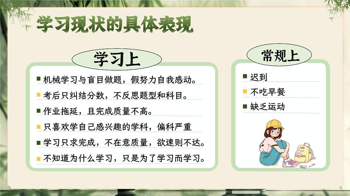 湖南省张家界市慈利县实验高中-收获在即，赢在心态-高三下开学家长会【课件】第8页
