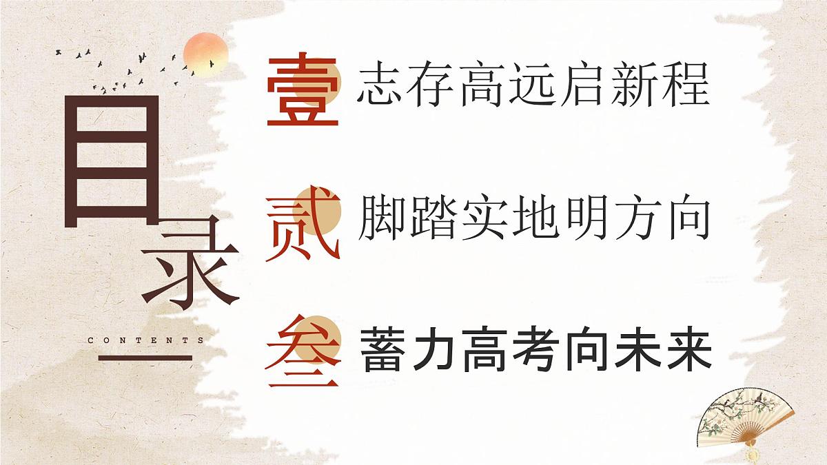 江苏省宿迁市泗洪县实验高中-志存高远踏新程，脚踏实地创未来-高一开学第一课主题班会【课件】第2页