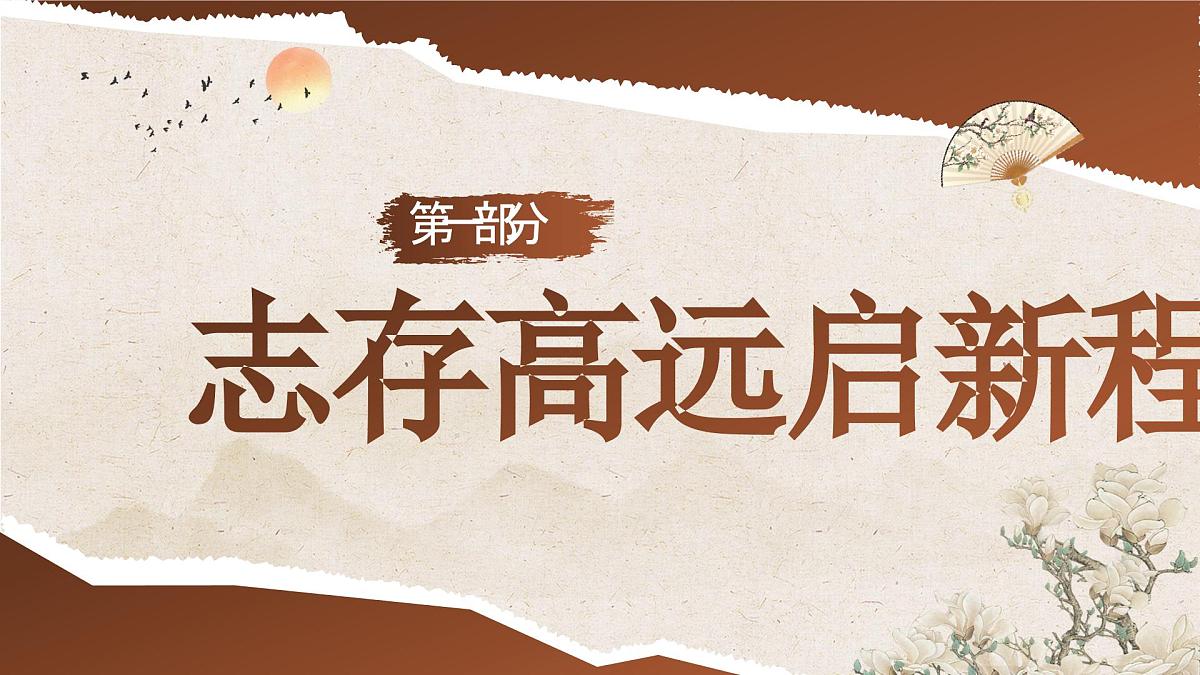 江苏省宿迁市泗洪县实验高中-志存高远踏新程，脚踏实地创未来-高一开学第一课主题班会【课件】第3页