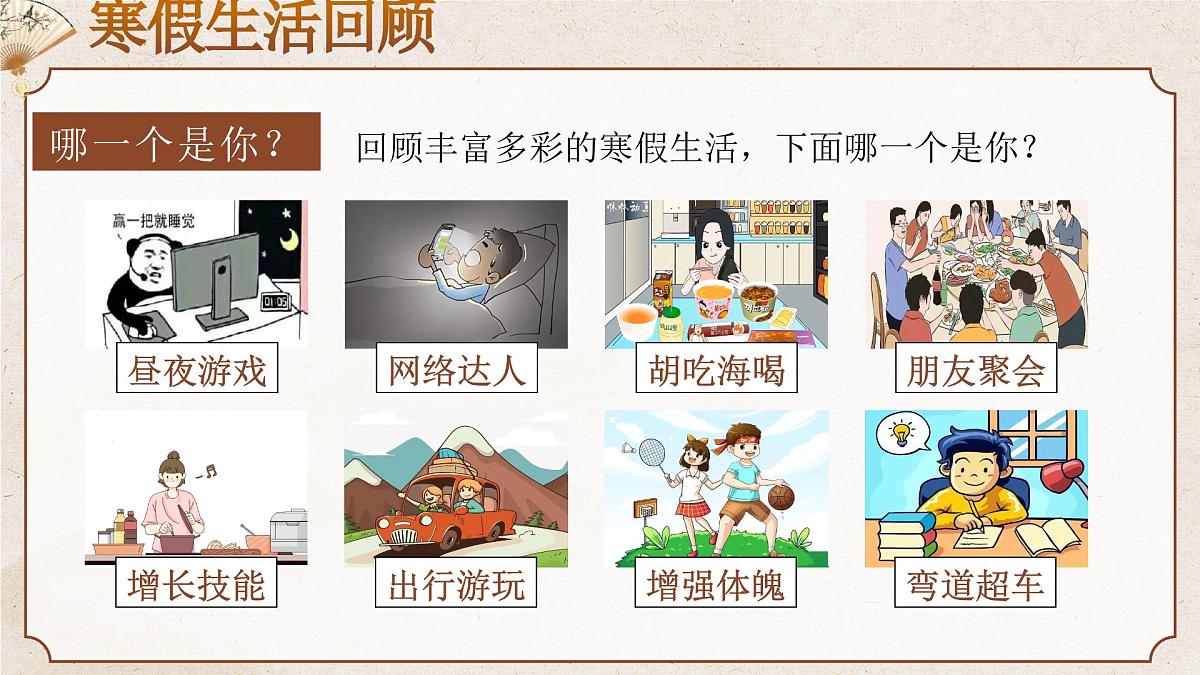 江苏省宿迁市泗洪县实验高中-志存高远踏新程，脚踏实地创未来-高一开学第一课主题班会【课件】第4页